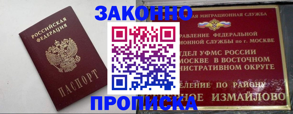 временная регистрация гарантия в Приморско-Ахтарске